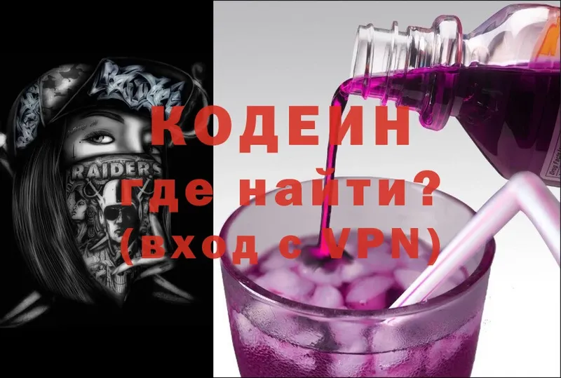 Кодеиновый сироп Lean Purple Drank  магазин продажи наркотиков  Беломорск 